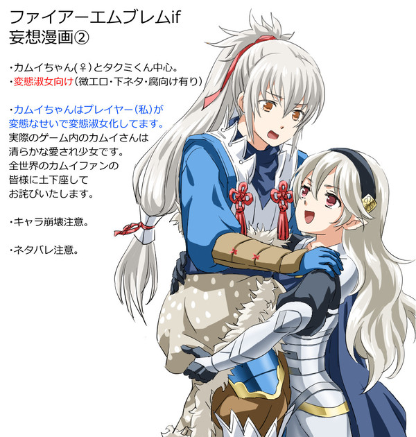 FEif　妄想漫画②