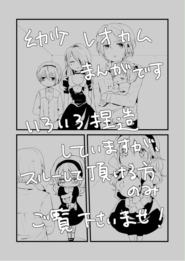 【FEif】幼少レオカムまんが