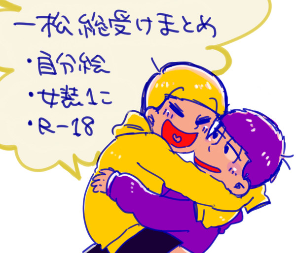 【腐】一松つめ4