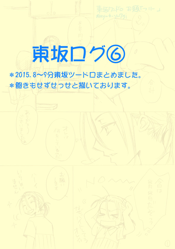 【弱ペダ】東坂ログ⑥