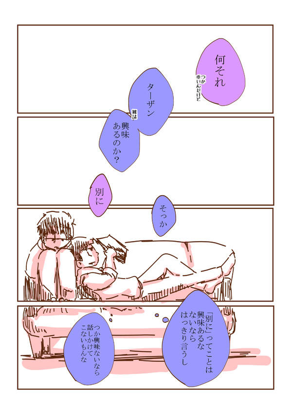 【腐向け】色松（一カラ）　コンビニに行く話