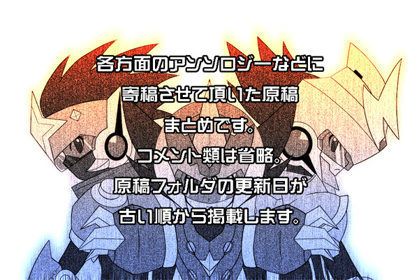 アンソロジー寄稿作品まとめ