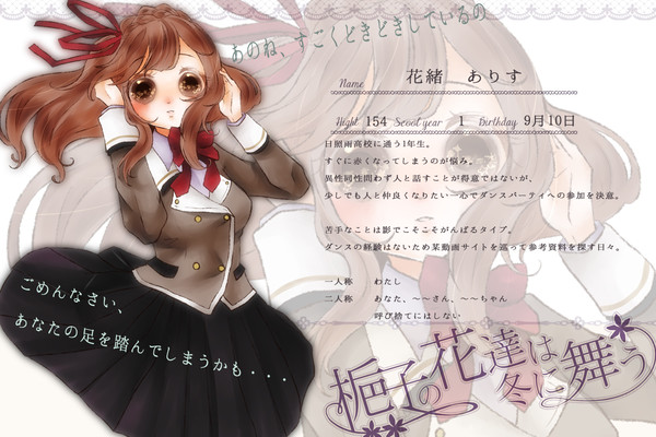 【花舞】花緒 ありす【名簿】