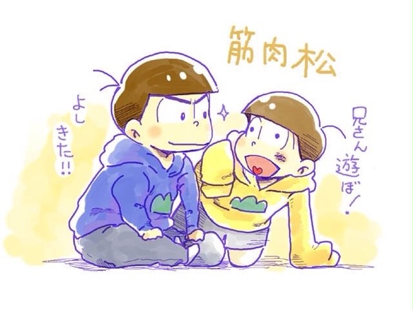松！