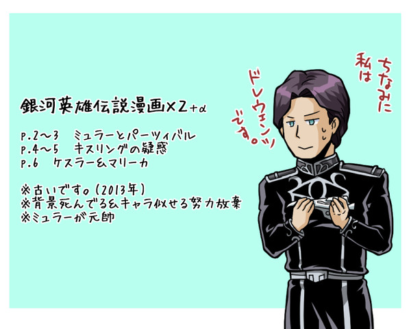 銀河英雄伝説漫画×２