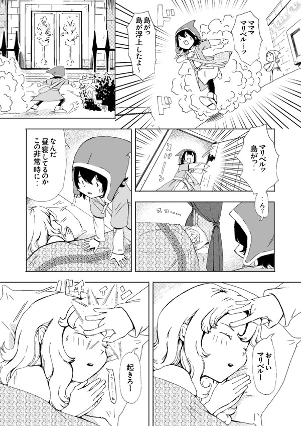 アルスはマリベルをたたき起こした！！＋α