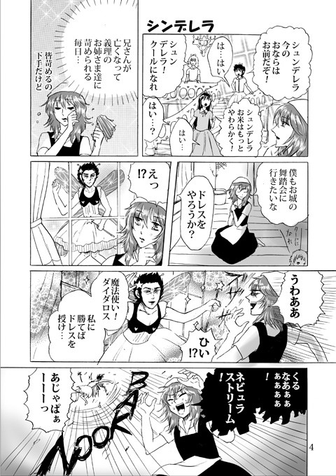 聖闘士童話パロディ/メイド化漫画