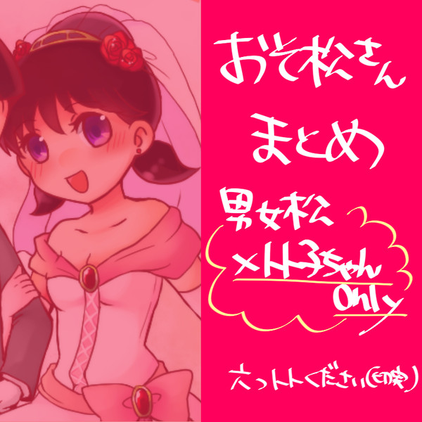 六つトトまとめ
