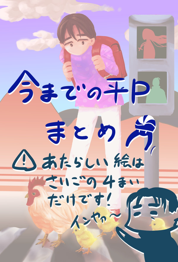 平Pまとめなおし