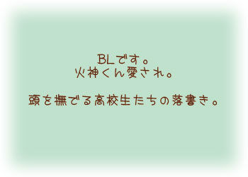 【火神受】なでる