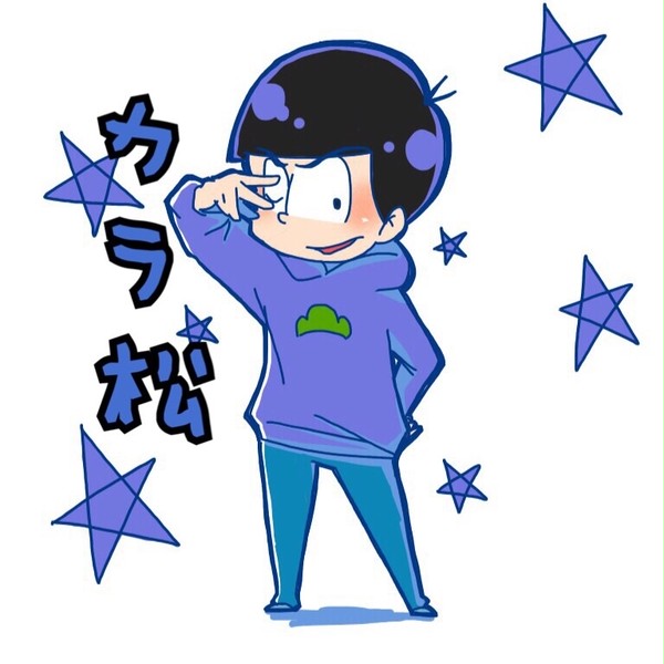 カラ松