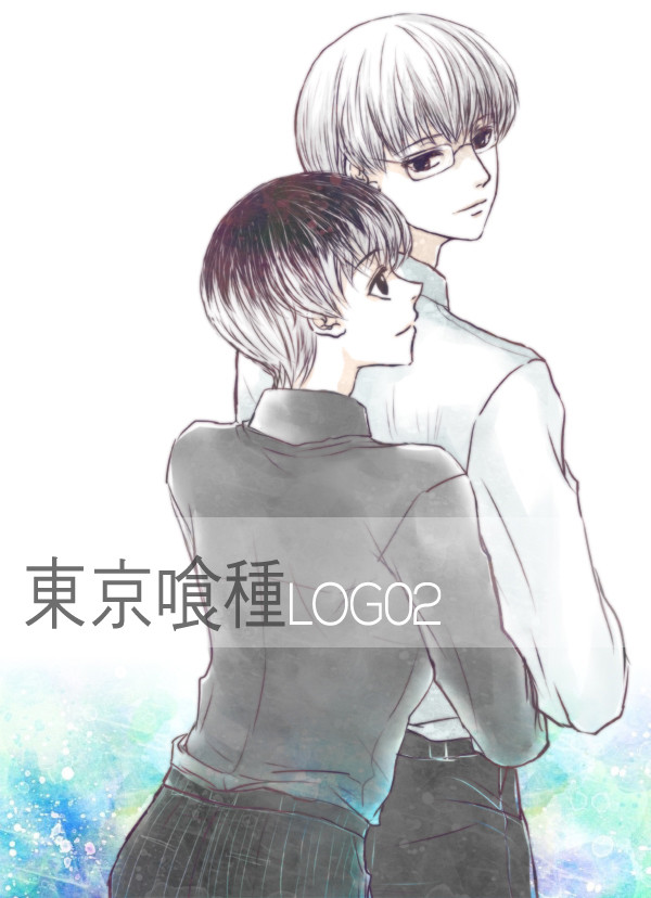 東京喰種 Log 02