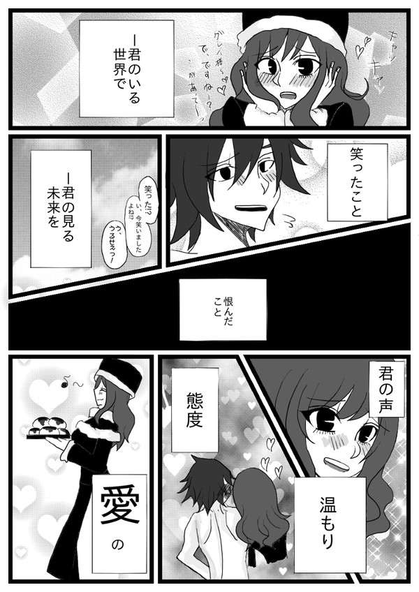オレンジ×グレジュビ漫画