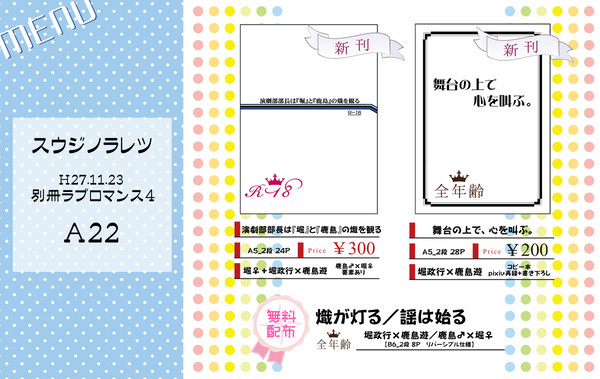 Ｈ27.11.23　別冊ラブロマンス４　お品書き