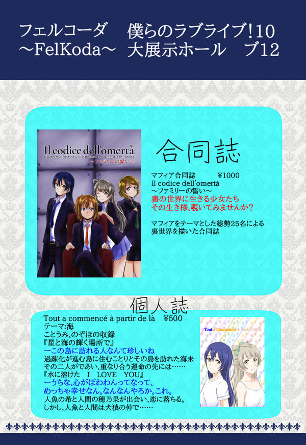 【僕らのラブライブ!10】お品書き