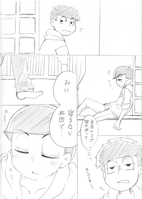 一松の苦悩【一カラ】