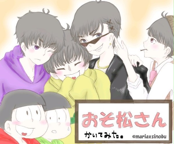 おそ松さん