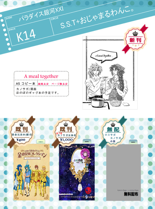 【パラ銀21】カノサガ/お品書き&サンプル【合同サークル】