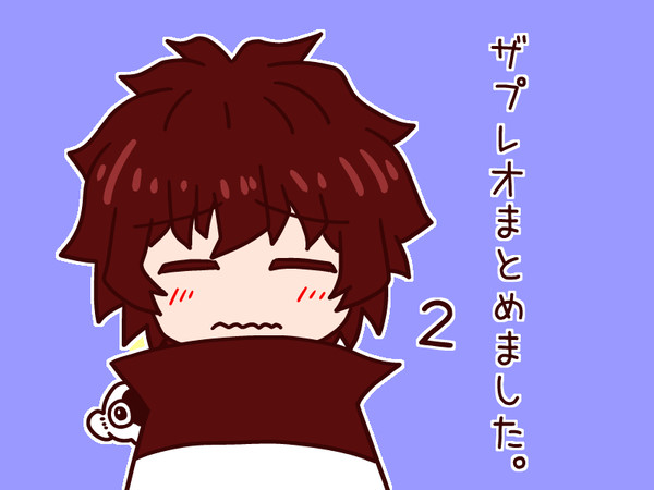 ザプレオLOG ２