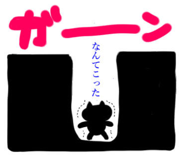 うっかりねこ
