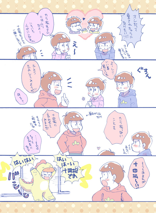 アレなパジャマ 数字松