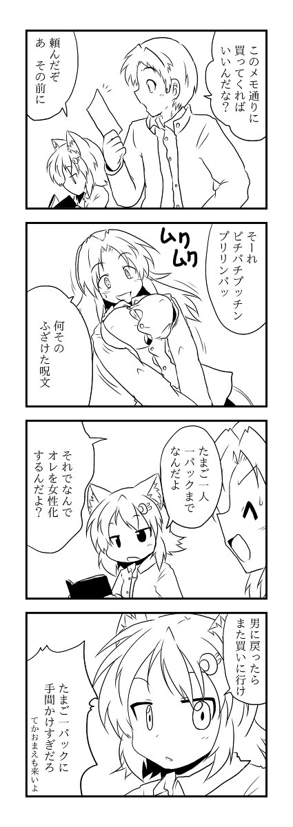 三日月ネコさんの女体化お題四コマに台詞を入れてみた2