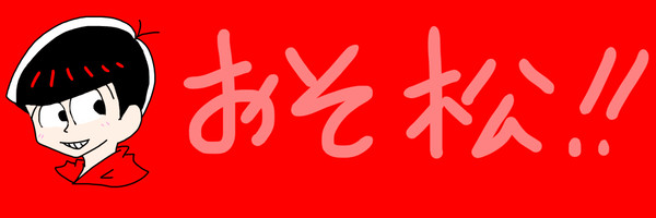 描いてみた。