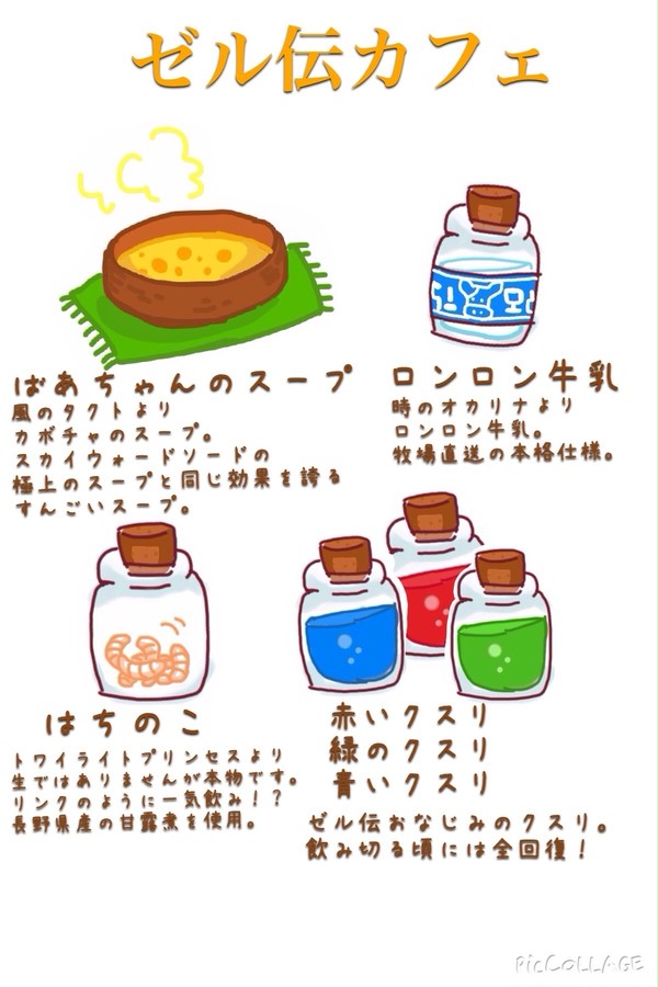 ゼルダの伝説カフェ妄想。