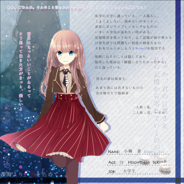 【深愛】小鞠 蒼【人魚姫】