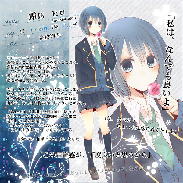 【深愛】霜鳥 ヒロ【人魚姫】