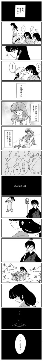 かごめちゃんとさんごちゃん