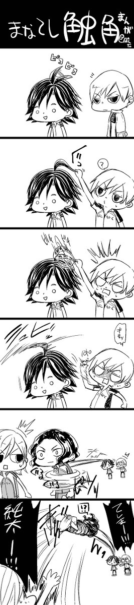 真手まんが