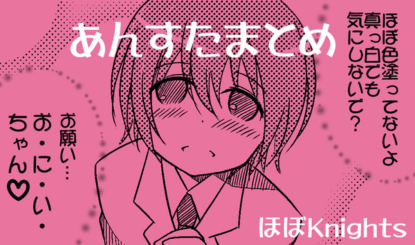 あんスタまとめ