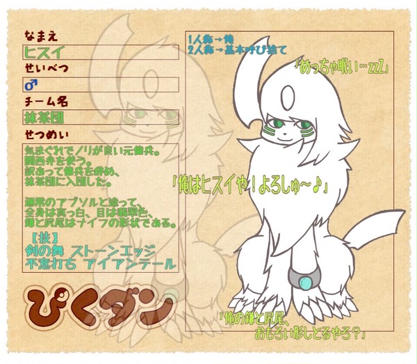 【ぴくダン】ヒスイ君のキャラシ