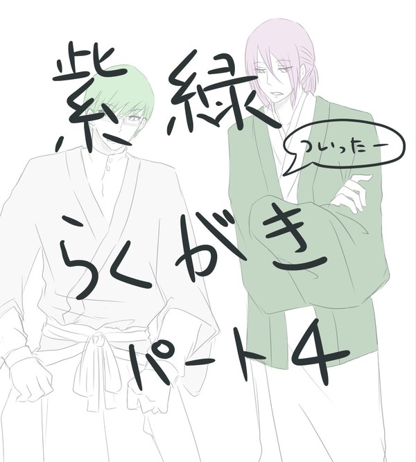 むらみどろぐ4