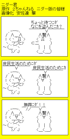 ３コママンがニダー君