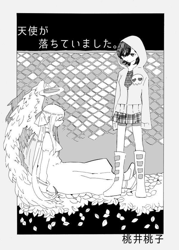 【創作百合漫画】天使が落ちていました。