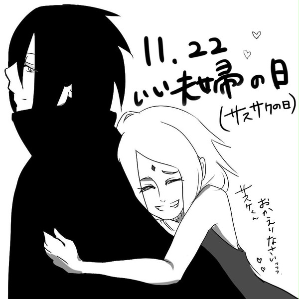 いい夫婦の日