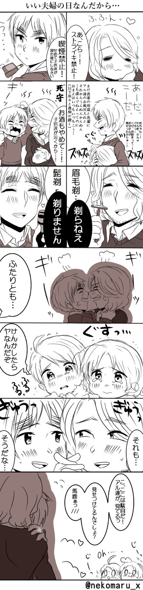 いい夫婦の日♡※腐向け
