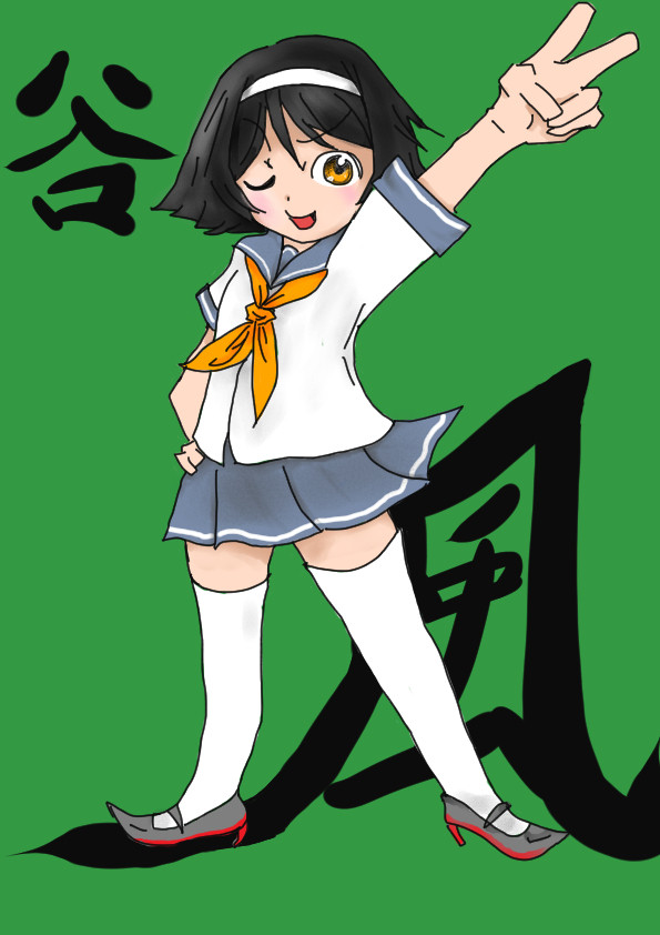 谷風さんにおまかせ！