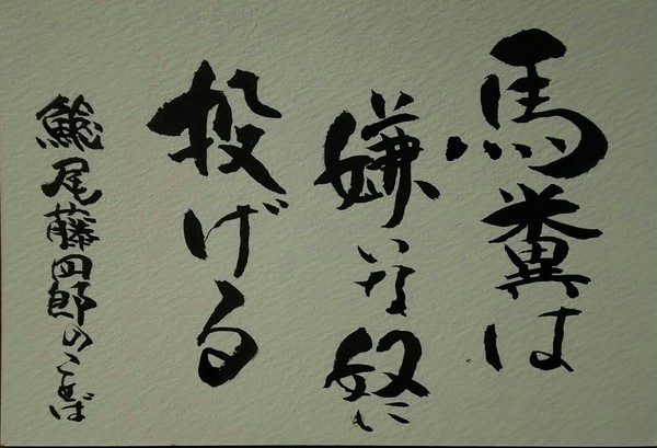 鯰尾藤四郎ネタ