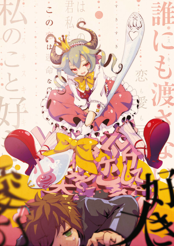 甘くて重い。