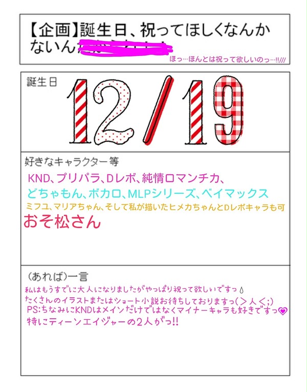 ☆お誕生日企画っ!!!♡