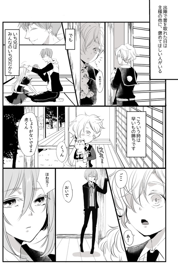 五虎退と骨喰