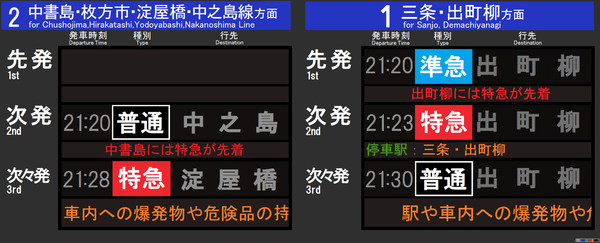 京阪「祇園四条駅」風 電光掲示板