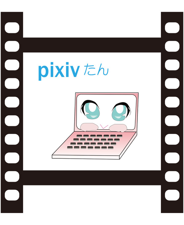 pixivたんうごイラ