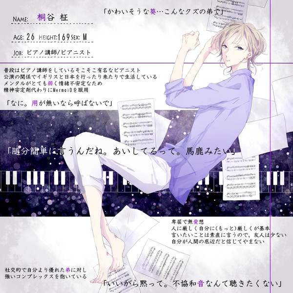 【深愛】桐谷 柾【人魚姫】