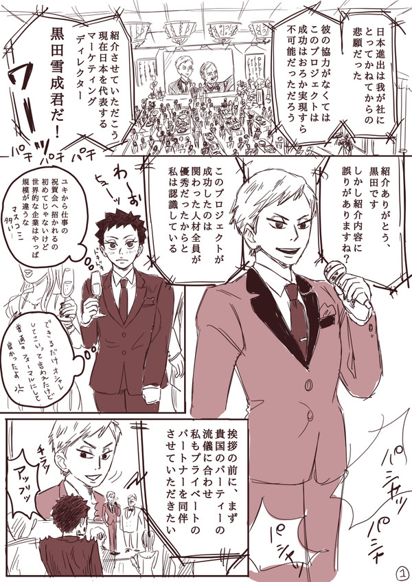 いい夫婦の日黒泉漫画