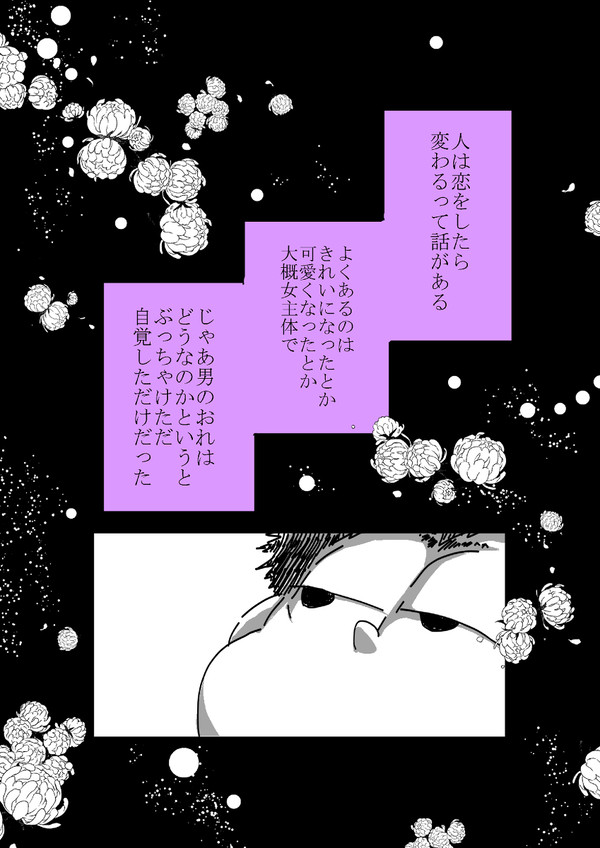 【腐向け】色松（一→カラ）　高校生の一松が恋してる話