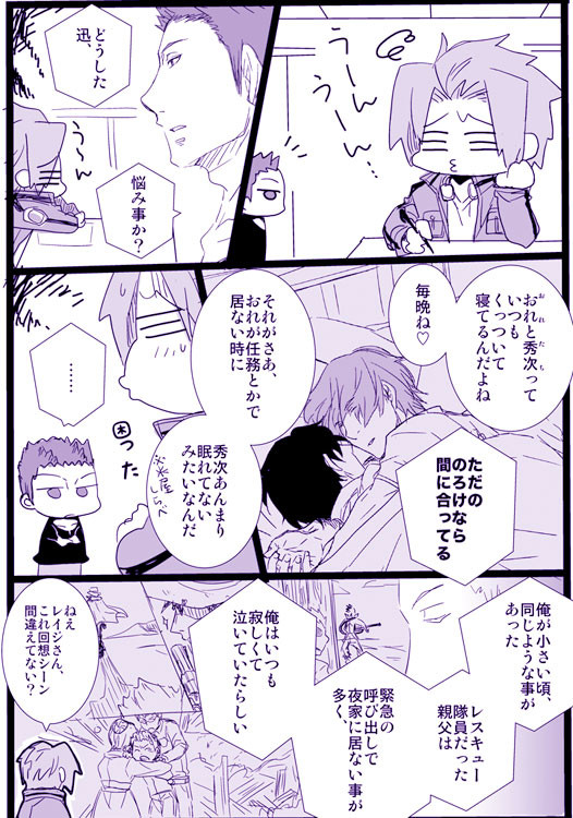 【迅三輪】三輪誕漫画